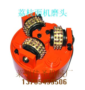 荔枝面機(jī)磨頭